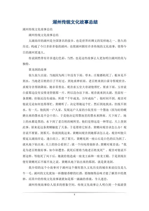 湖州传统文化故事总结