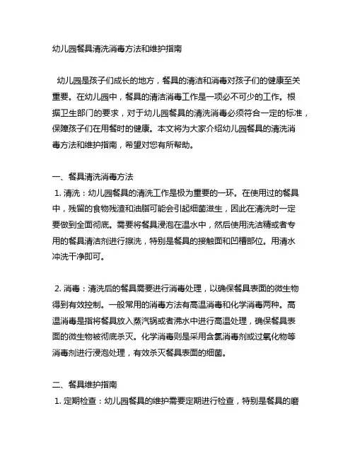 幼儿园餐具清洗消毒方法和维护指南
