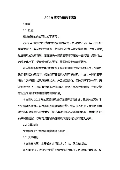2019资管新规解读