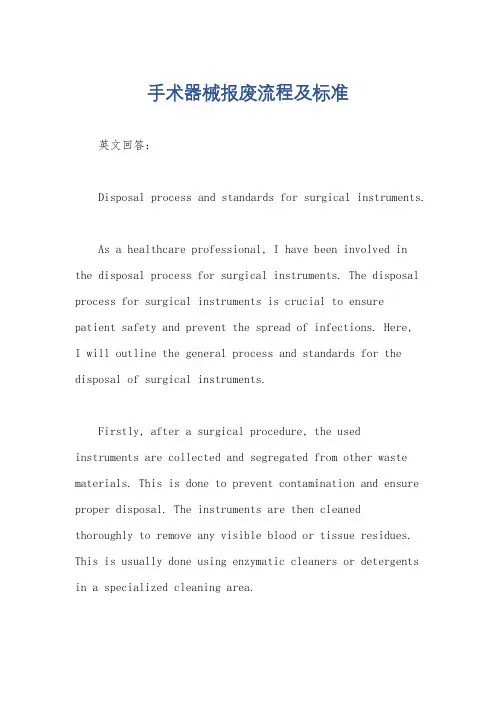 手术器械报废流程及标准