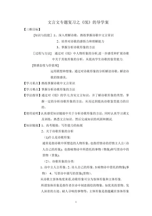 文言文专题复习之《氓》的导学案