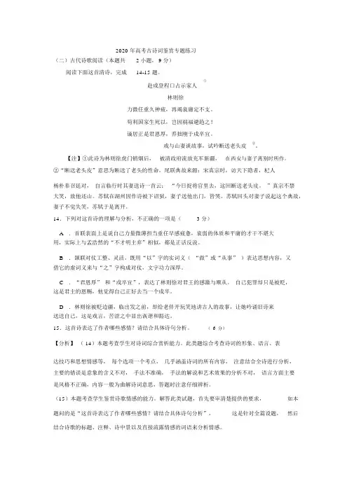 2020年高考古诗词鉴赏专题练习