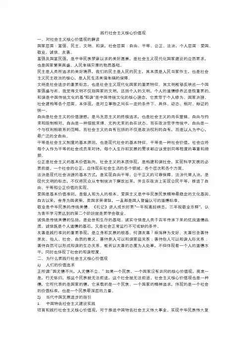践行中国特色社会主义核心价值观(1)