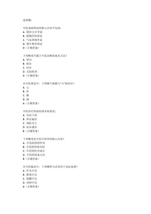 中医综合考试大纲