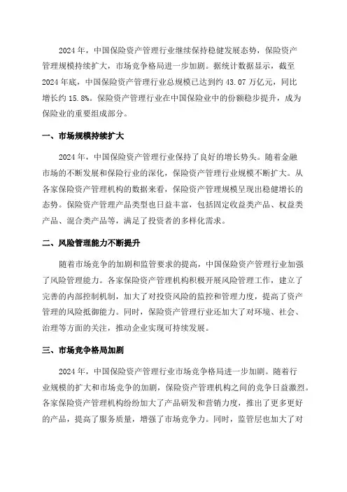2024年中国保险资产管理行业报告