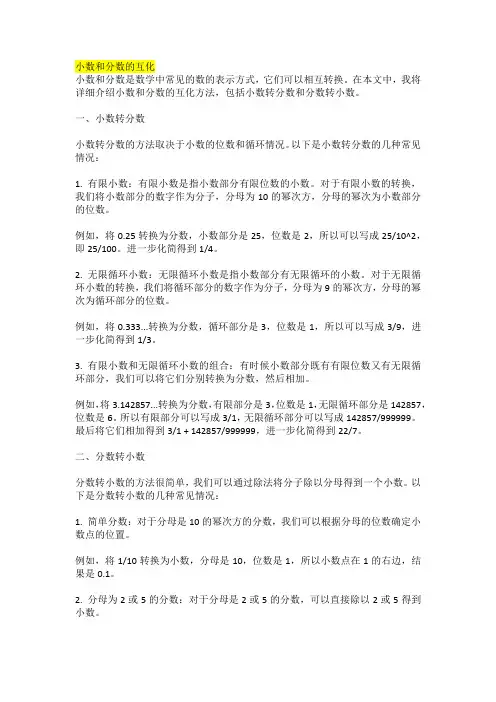 小数和分数的互化