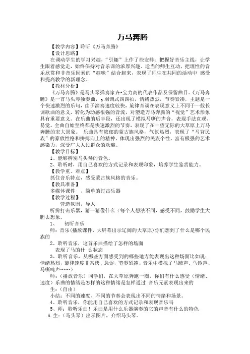 万马奔腾音乐教案