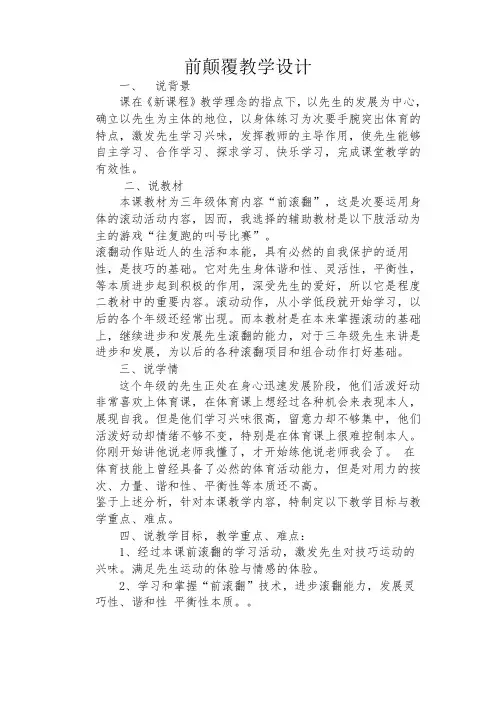 前滚翻交叉转体180度接后滚翻成起立教案-经典教学教辅文档