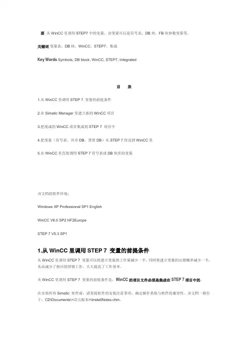 wincc集成STEP7