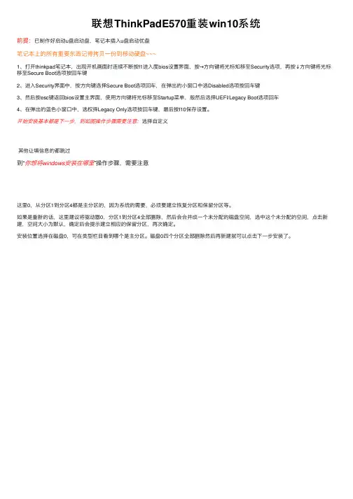 联想ThinkPadE570重装win10系统