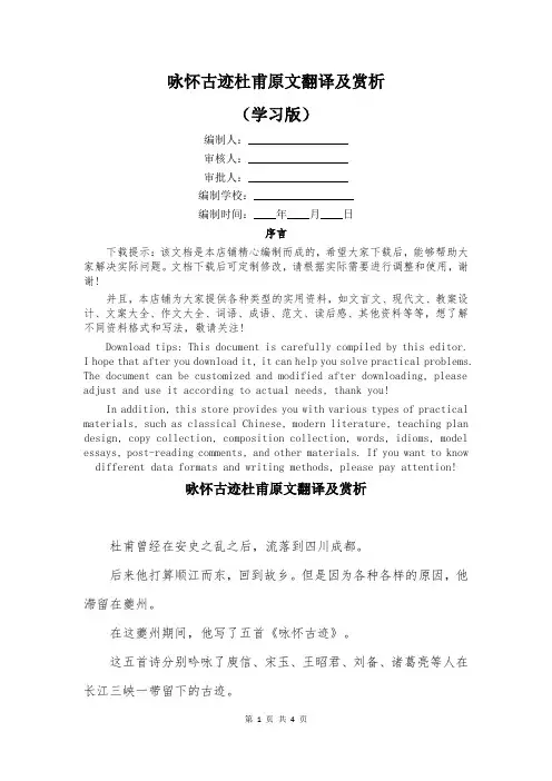 咏怀古迹杜甫原文翻译及赏析