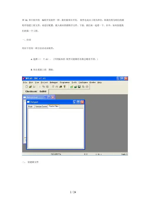 MPLAB_IDE_简单使用说明