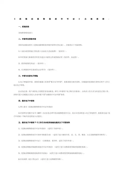 《进境动植物检疫许可证》办理流程