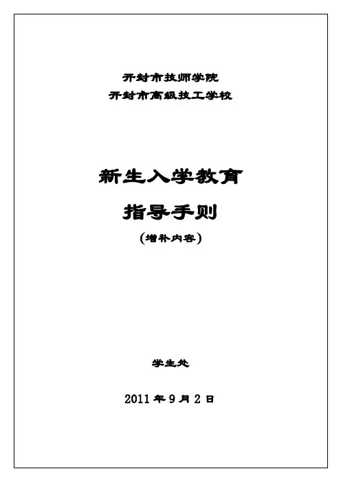 新生入学指导手册(1)