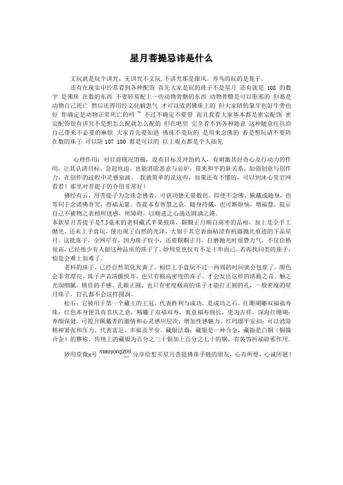 星月菩提子忌讳是什么
