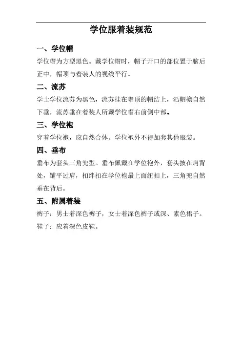 学位服着装规范