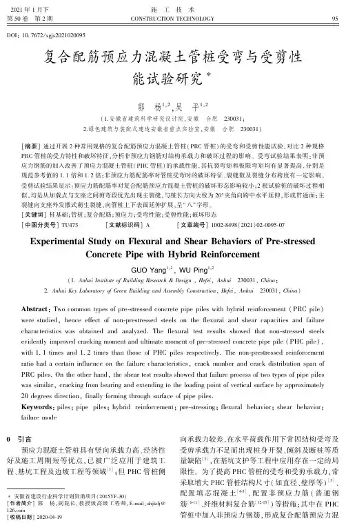 复合配筋预应力混凝土管桩受弯与受剪性能试验研究