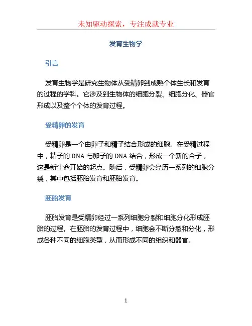 发育生物学