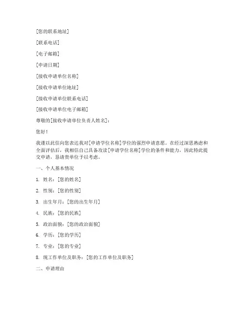 申请学位申请书格式