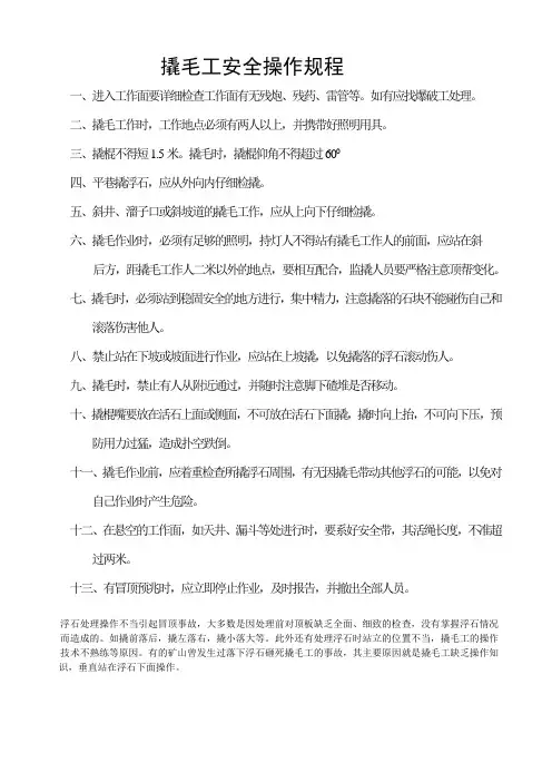 撬毛工安全操作规1