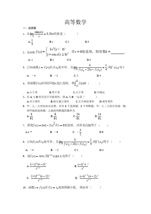 专升本高等数学(含答案)