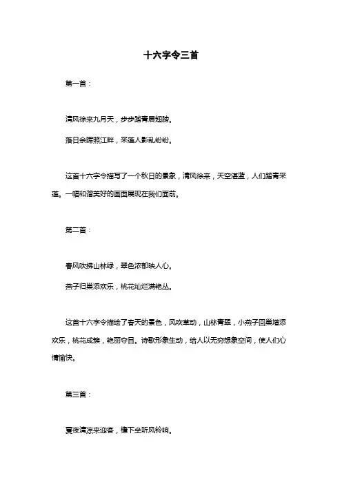 十六字令三首