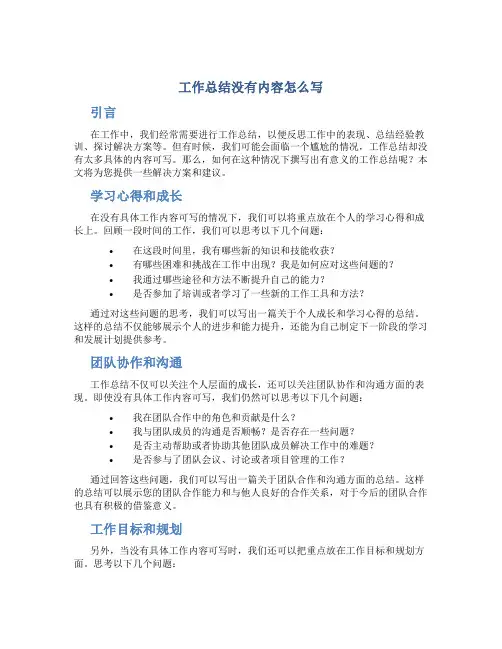 工作总结没有内容怎么写