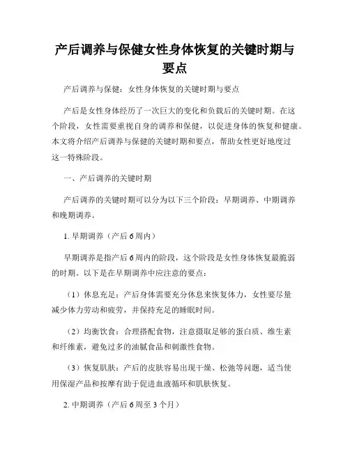 产后调养与保健女性身体恢复的关键时期与要点