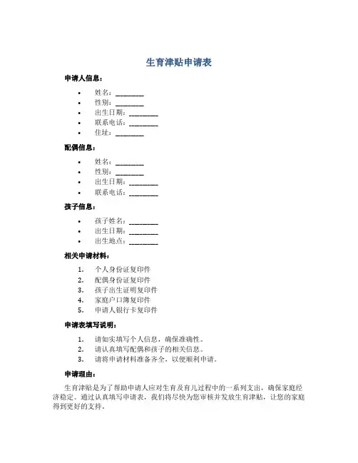 生育津贴申请表