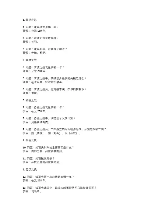 三国演义测试题带答案50道3