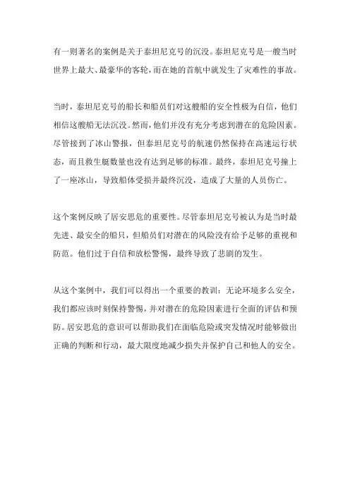 居安思危的案例