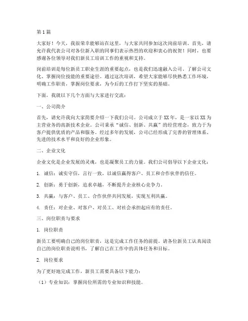 领导在岗前培训上发言稿(3篇)