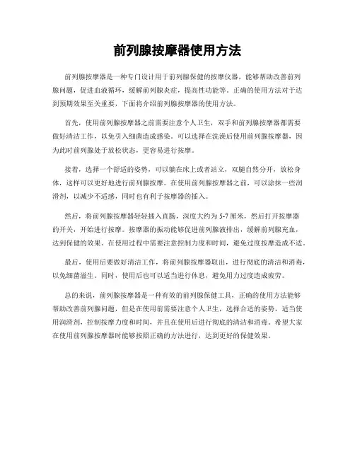 前列腺按摩器使用方法