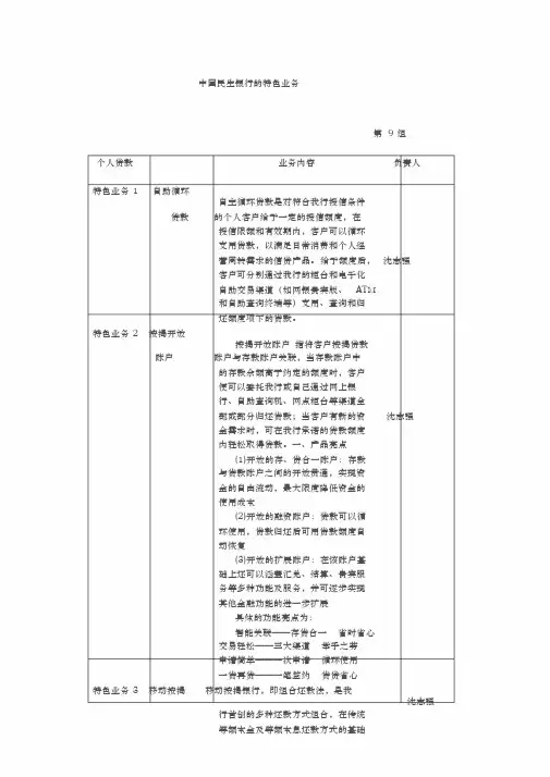 中国民生银行的特色业务