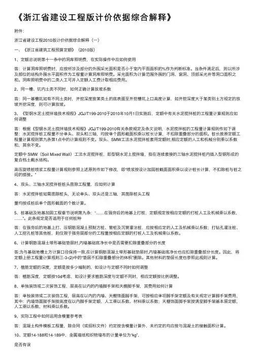 《浙江省建设工程版计价依据综合解释》
