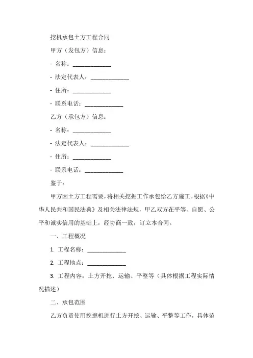 挖机承包土方工程合同范本