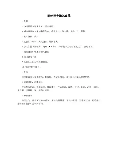 清炖排骨汤怎么炖