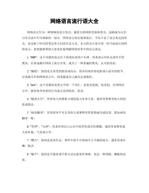 网络语言流行语大全