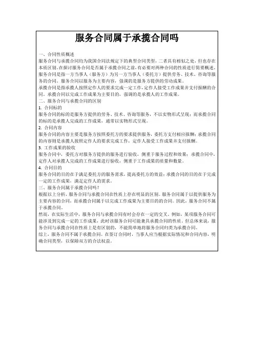 服务合同属于承揽合同吗