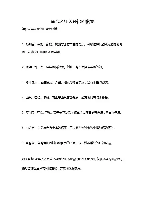 适合老年人补钙的食物