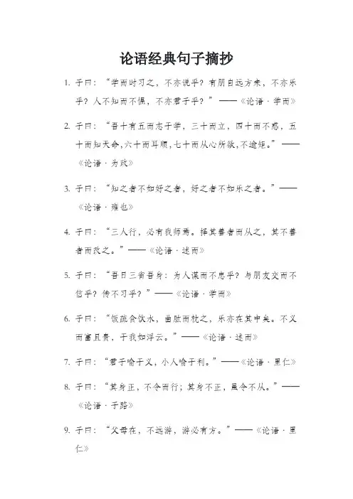 论语经典句子摘抄