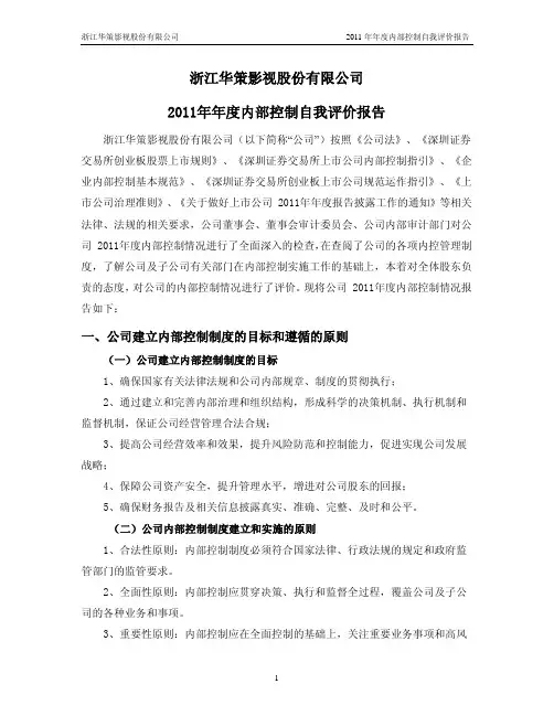 2011年年度内部控制自我评价报告