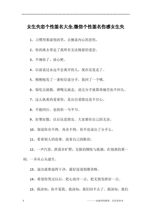 女生失恋个性签名大全,微信个性签名伤感女生失