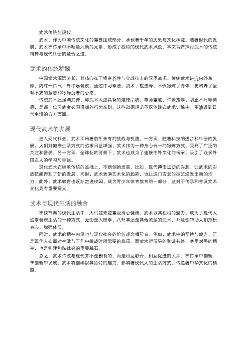 武术传统与现代