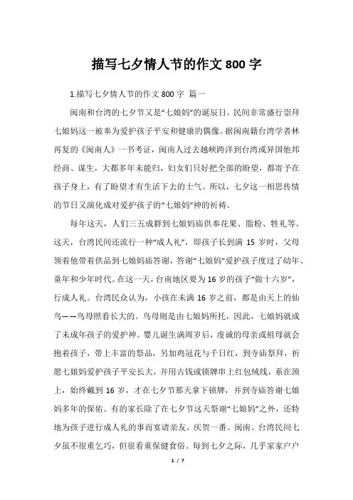 描写七夕情人节的作文800字