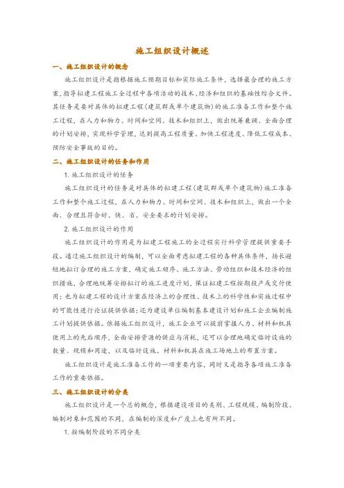 施工组织设计概述