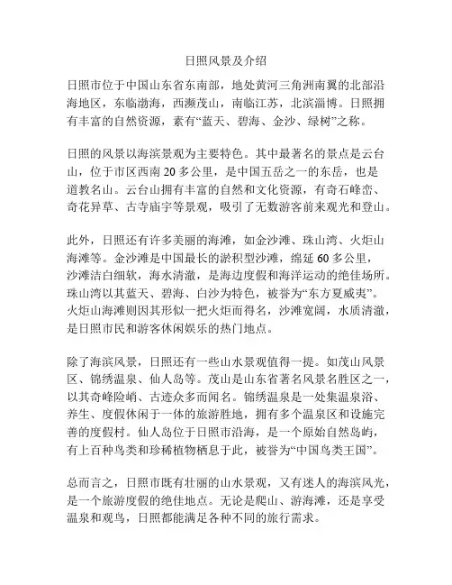 日照风景及介绍