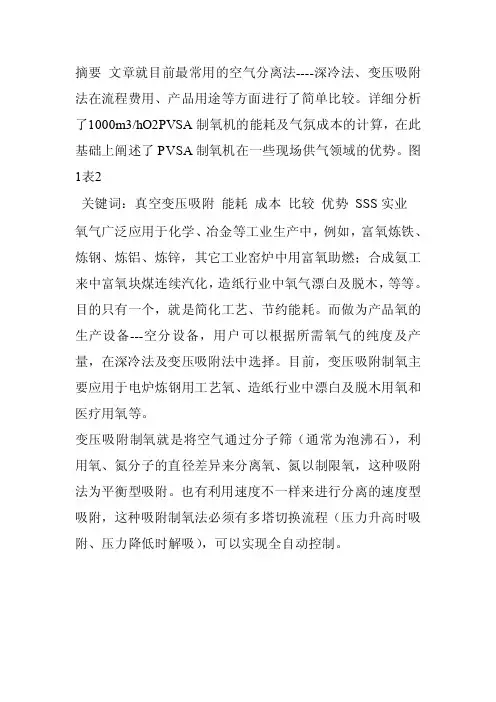 变压吸附制氧