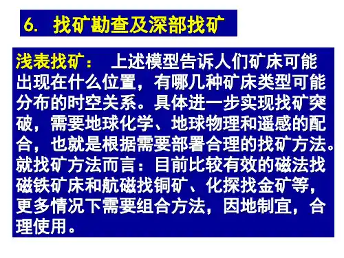 毛景文教授-矿床模型与深部找矿(四)