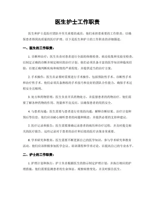 医生护士工作职责
